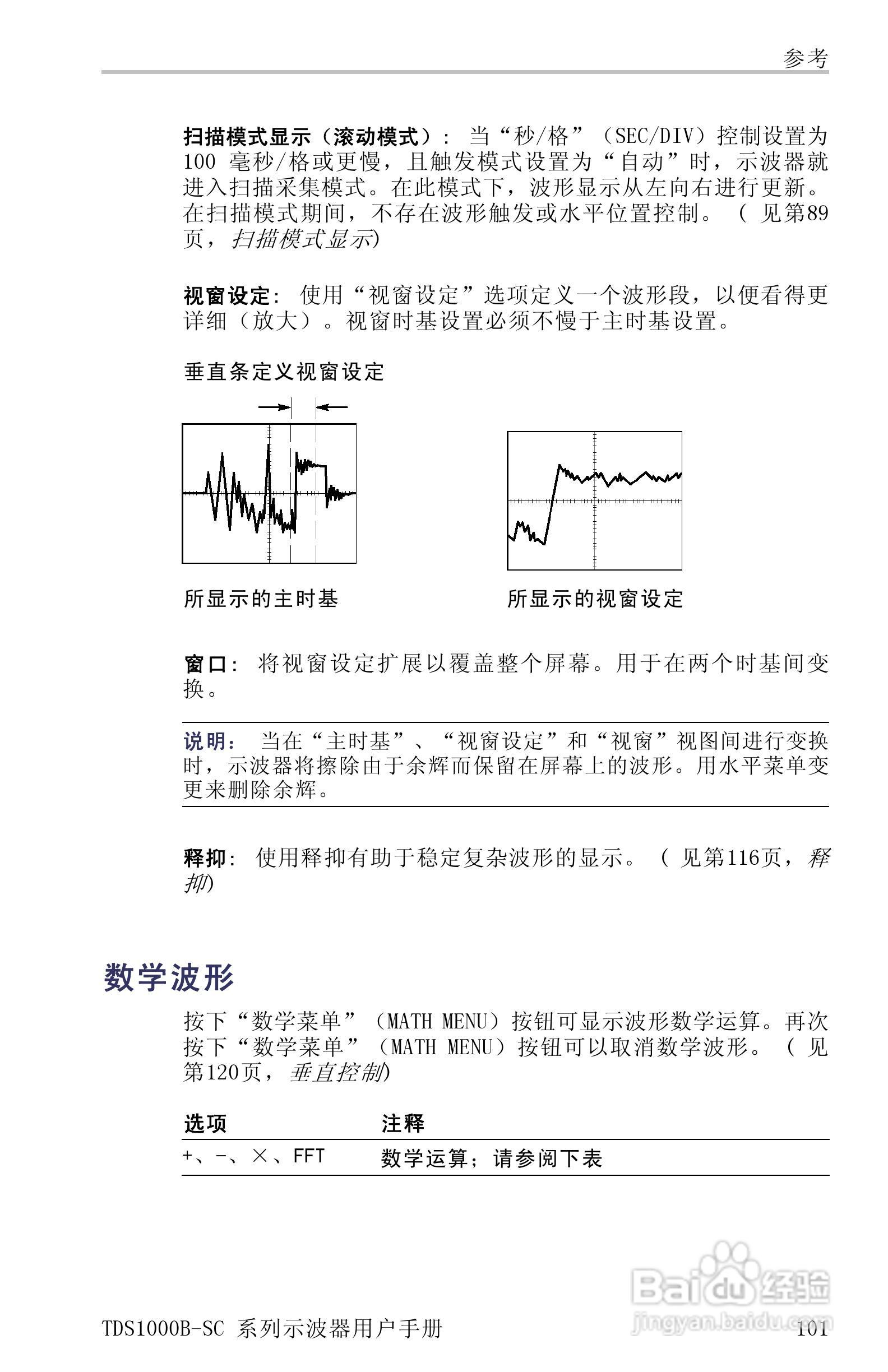 TDS1012B-SC彩屏全中文便携式数字示波器说明书:[13]