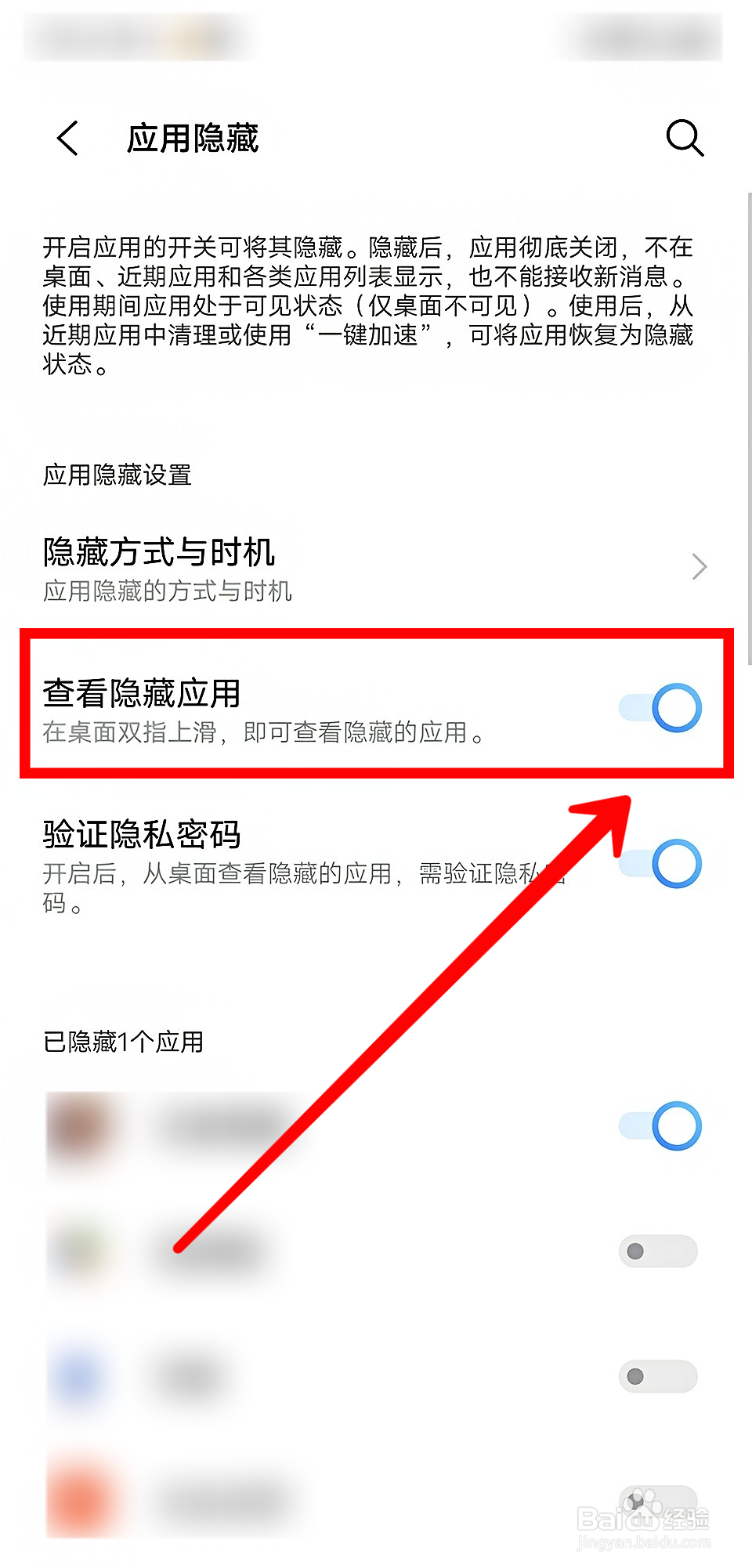vivo X90 Pro如何查看隐藏的应用