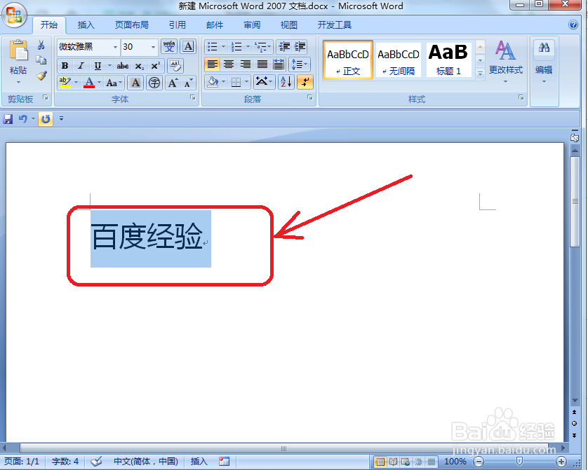 Word怎么给文字加下划线