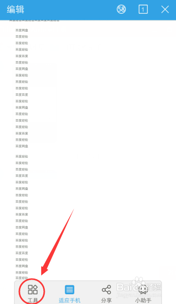 手机WPS怎么关闭文档加密