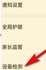 学浪学生版如何检测设备的方法