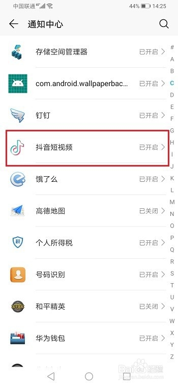 抖音怎么关闭通知
