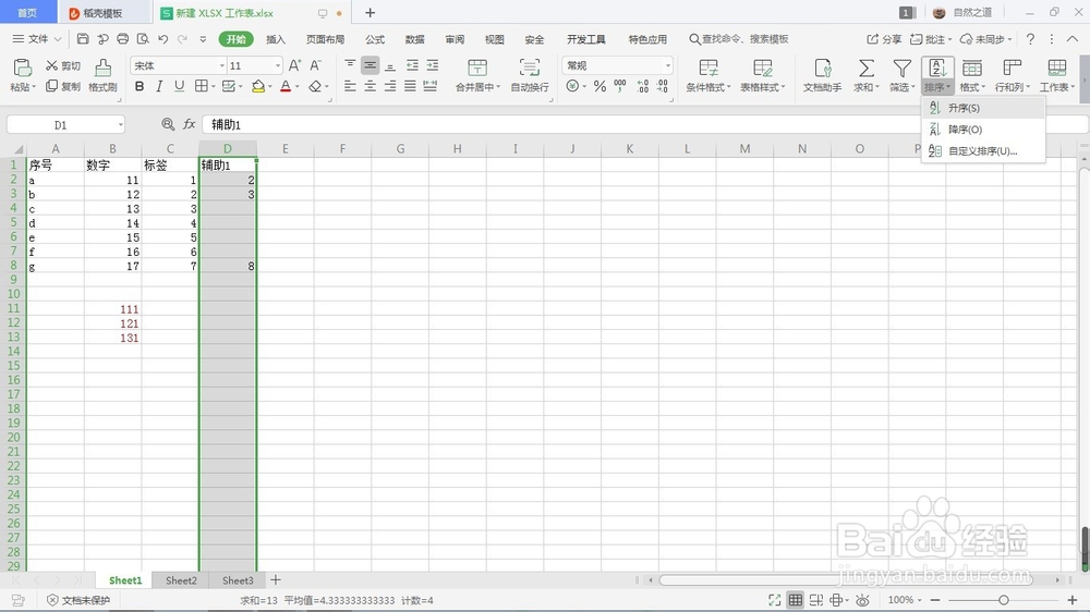 两种方法实现Excel在黏贴时跳过隐藏行