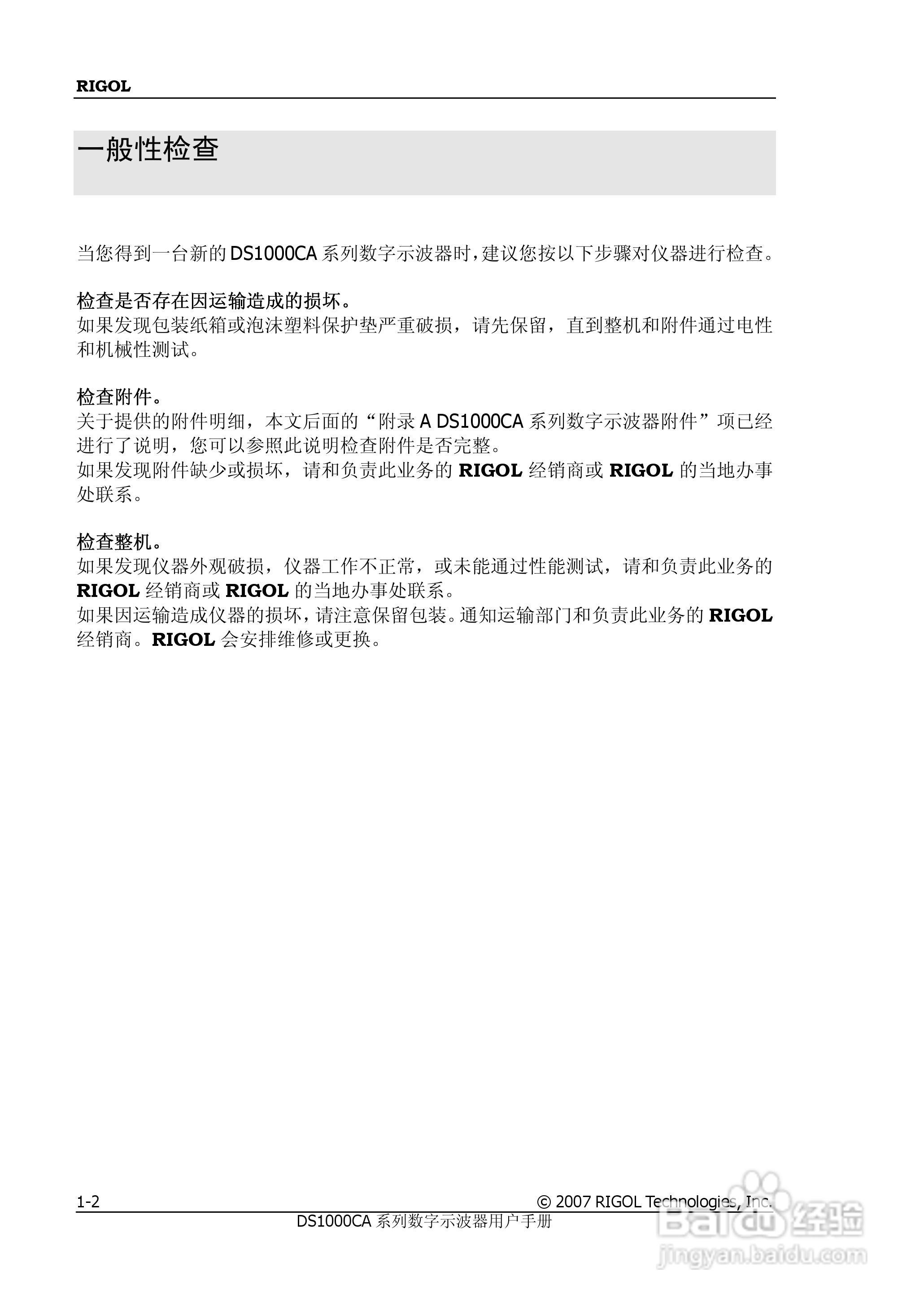 普源DS1000A系列数字示波器说明书:[2]