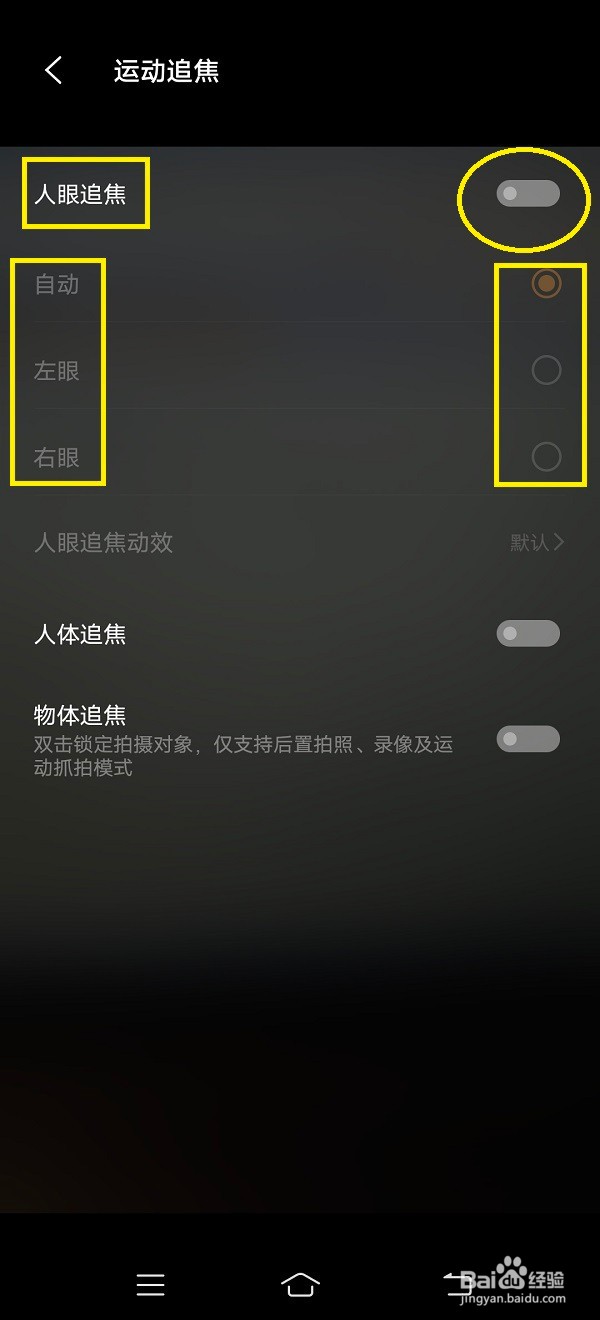 如何开启手机相机的人眼追焦功能