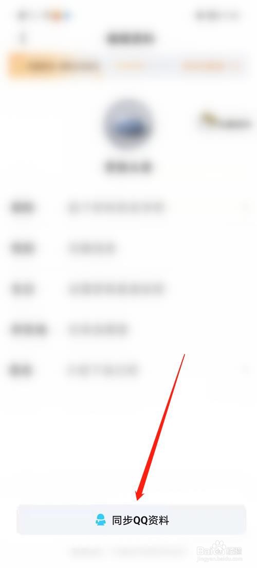 爱奇艺APP怎么同步QQ资料