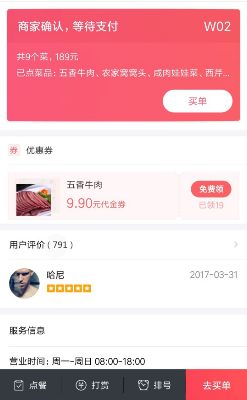 怎样在餐厅使用桌边扫码买单