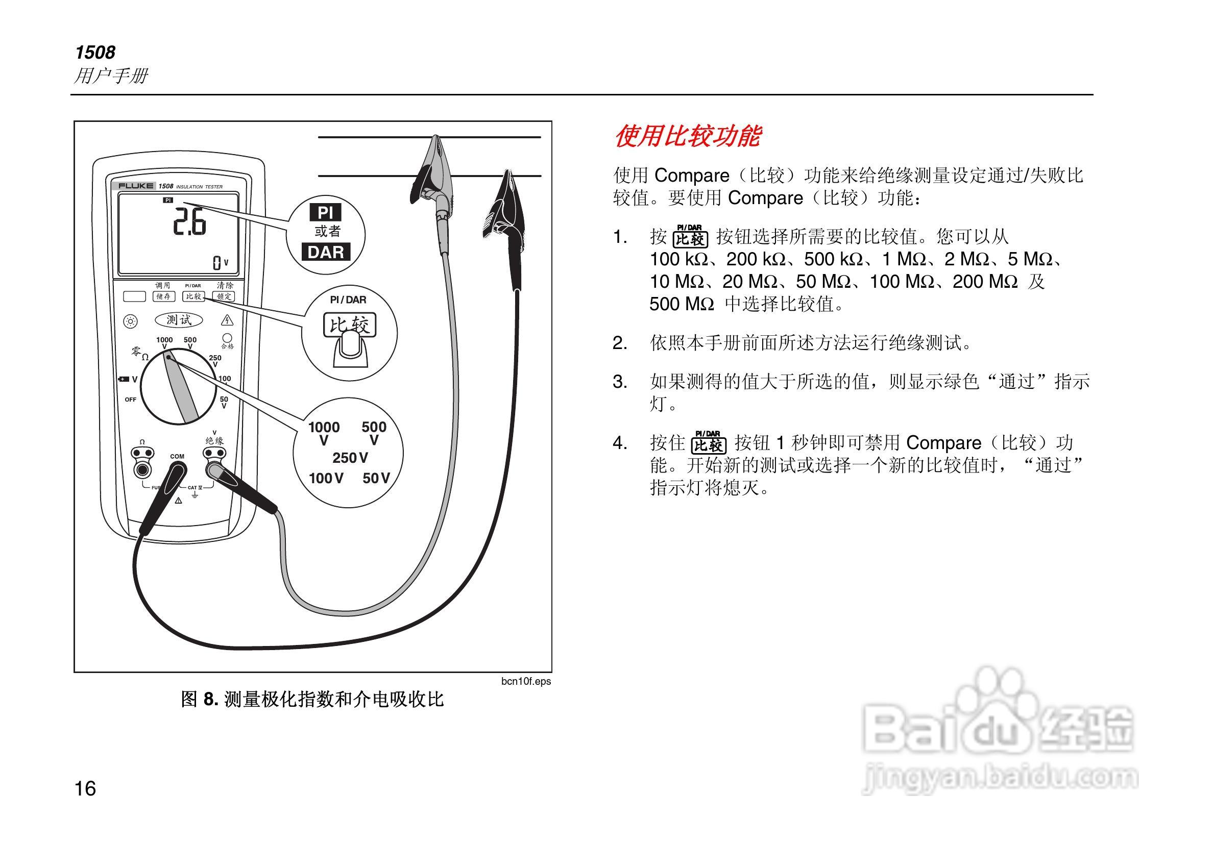 F1508绝缘电阻测试仪说明书:[3]
