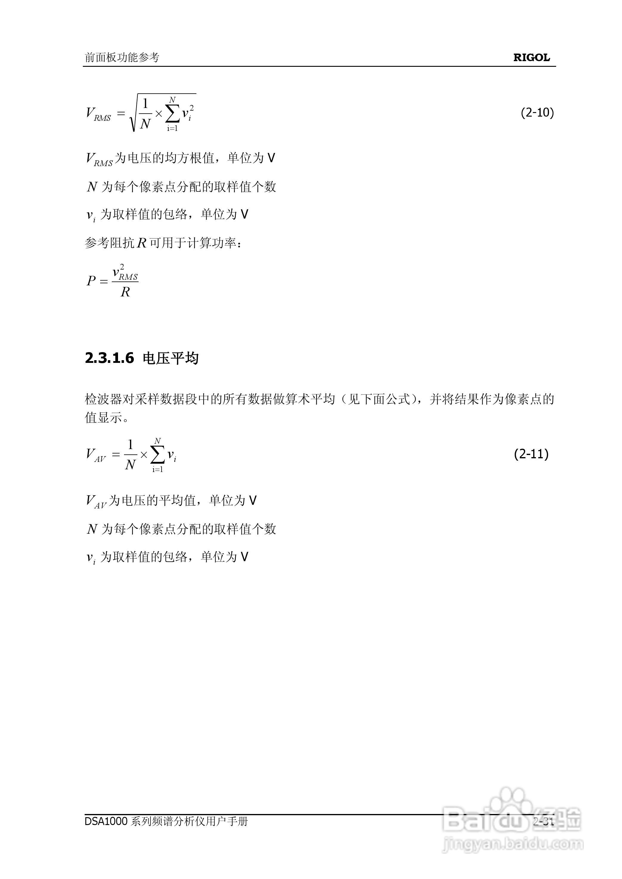 普源DSA1000系列频谱分析仪说明书:[8]