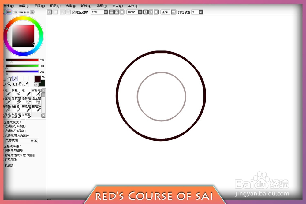 SAI软件教程——魔棒工具