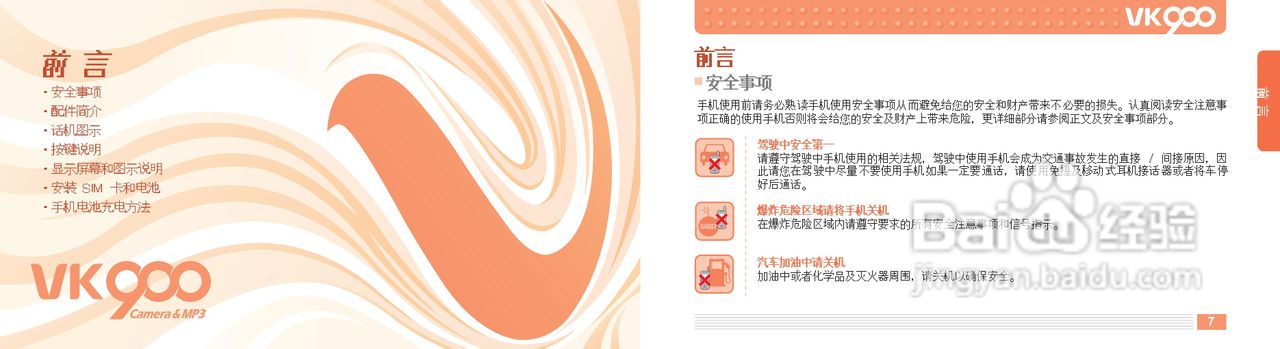 唯开VK900手机使用说明书:[1]