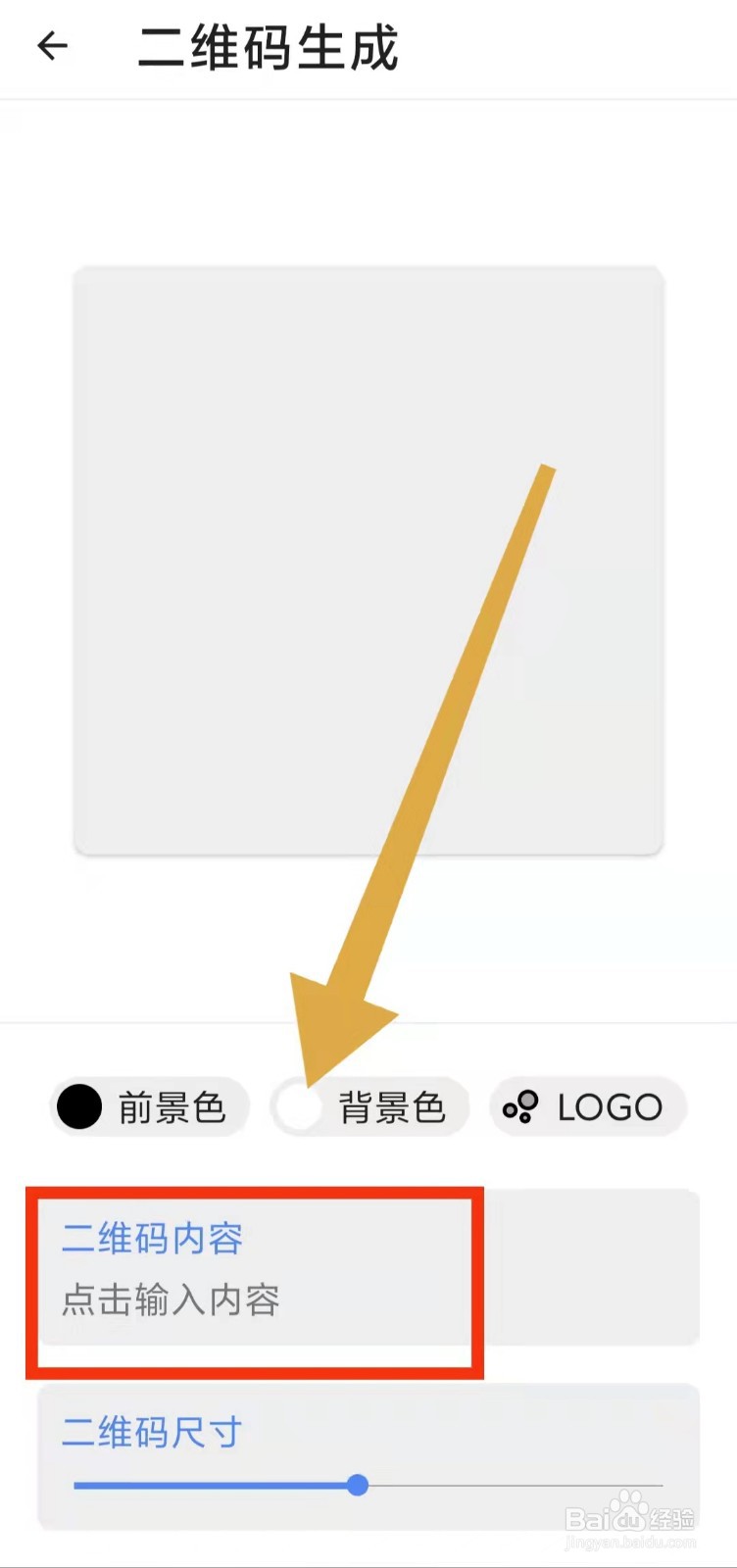 怎样使用二次元工具箱的“二维码生成”功能