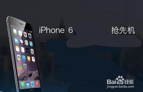 iPhone 6 大陆版10.17号抢购攻略