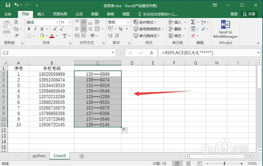 Excel如何快速给手机号码打码