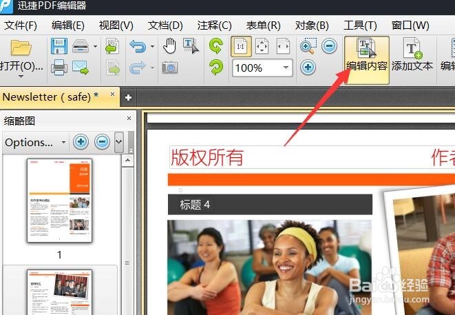 PDF添加页眉页脚方法 PDF水印删除方法