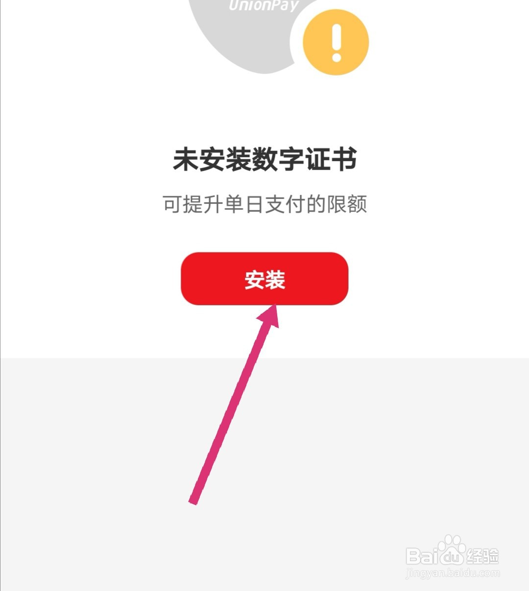 云闪付怎么安装数字证书