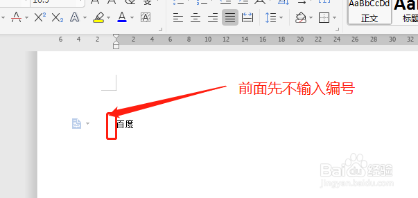 WORD：怎样取消“自动编号”功能