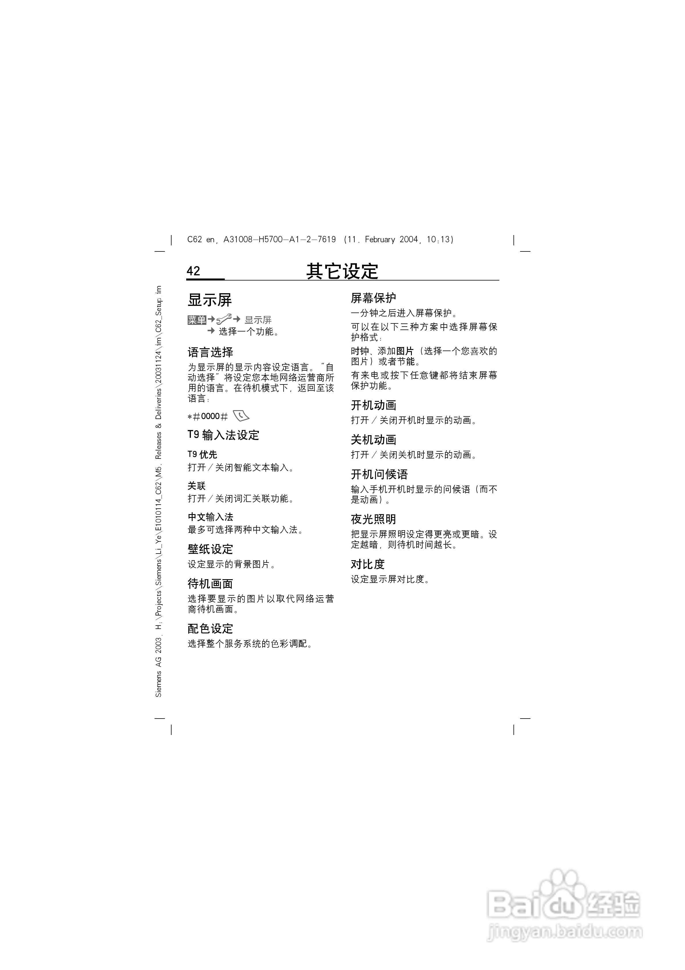 西门子C62手机使用说明书:[5]