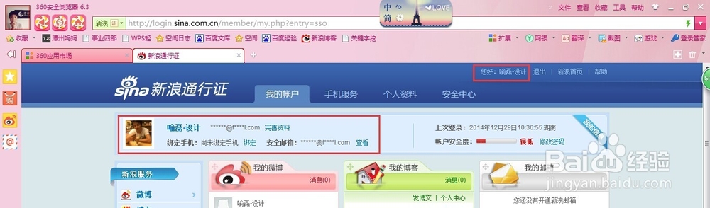 360浏览器怎么快速登录常用网站?