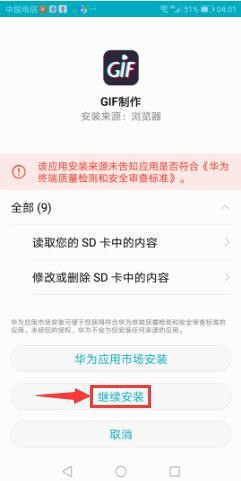 在华为手机上如何下载安装软件