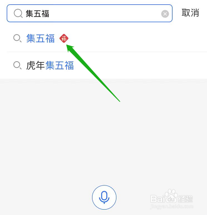 支付宝福气店从哪里进