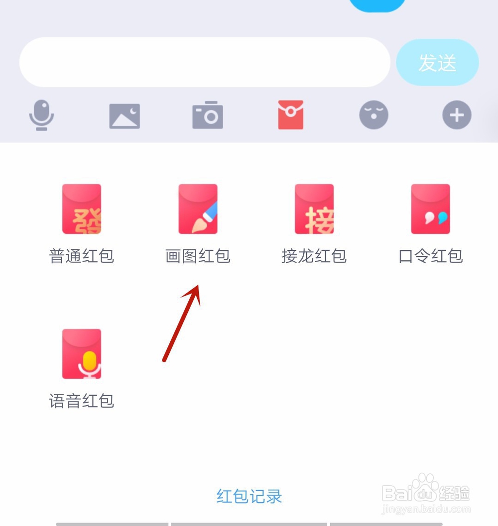 手机QQ怎么发画图红包
