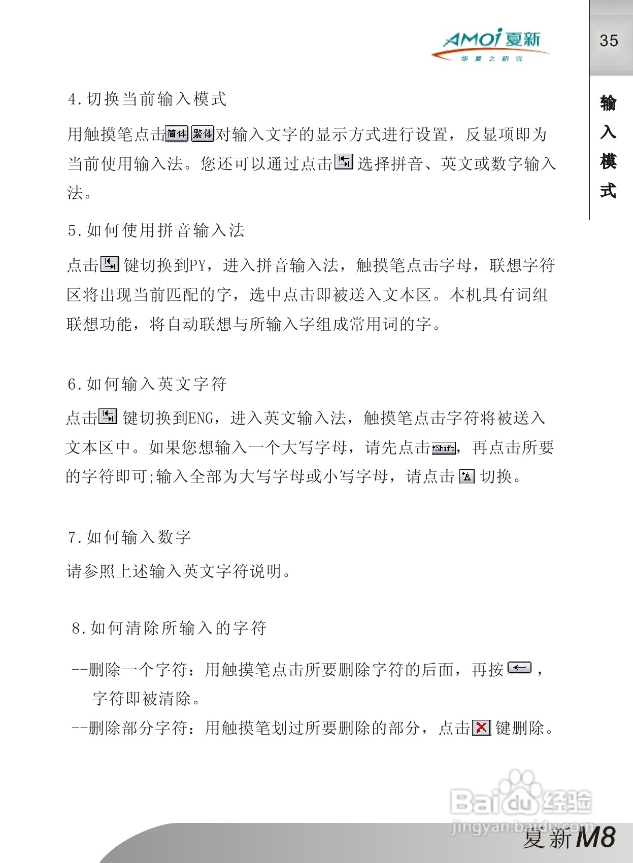 夏新M8手机使用说明书:[4]