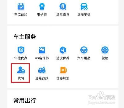 百度地图如何叫代驾