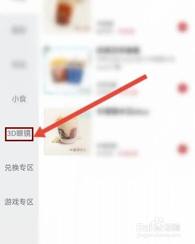 横店电影城软件中怎么购买3D眼镜？