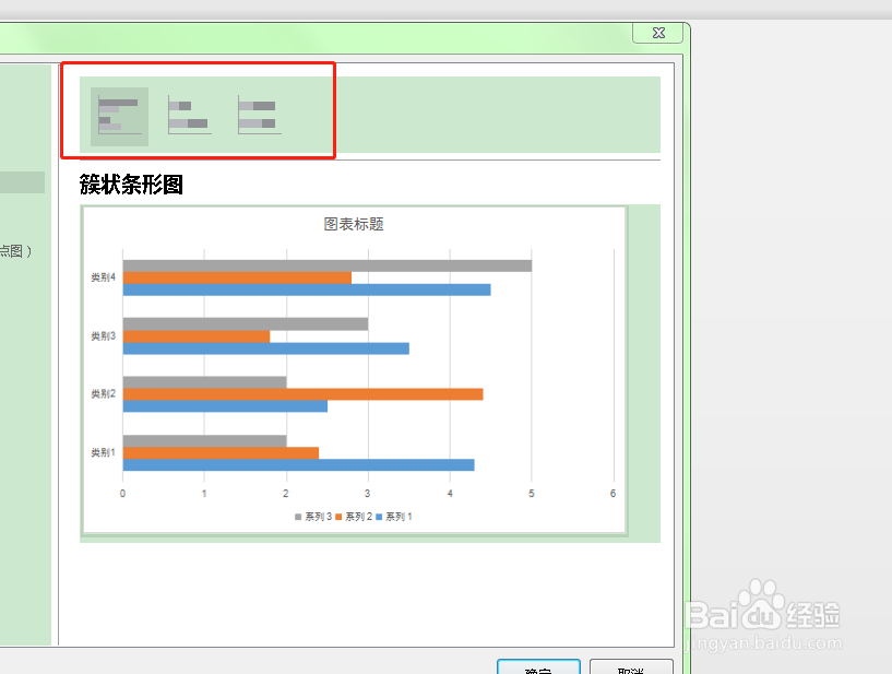 如何在PPT当中插入条形图