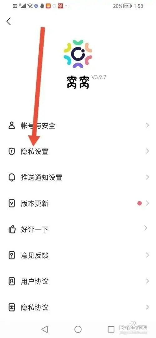 窝窝APP如何开启允许他人与我聊天