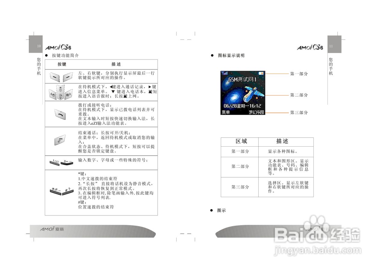夏新CS6手机使用说明书:[1]