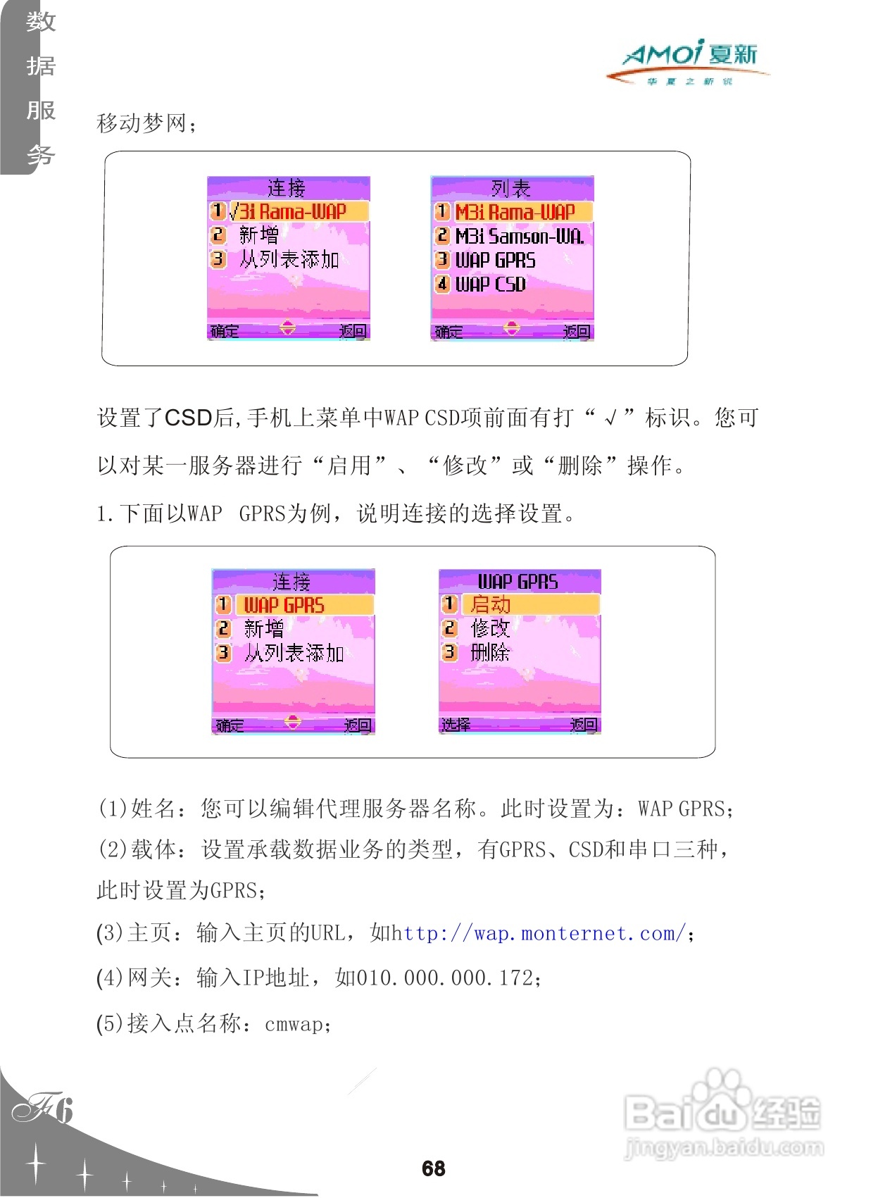 夏新F6手机使用说明书:[7]