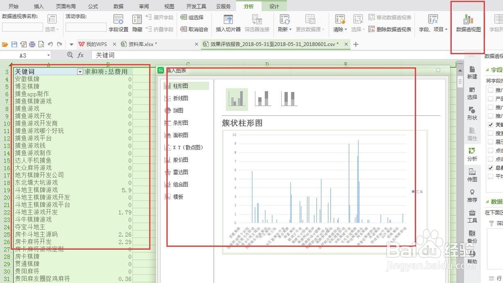 execl表格中如何使用数据透析表