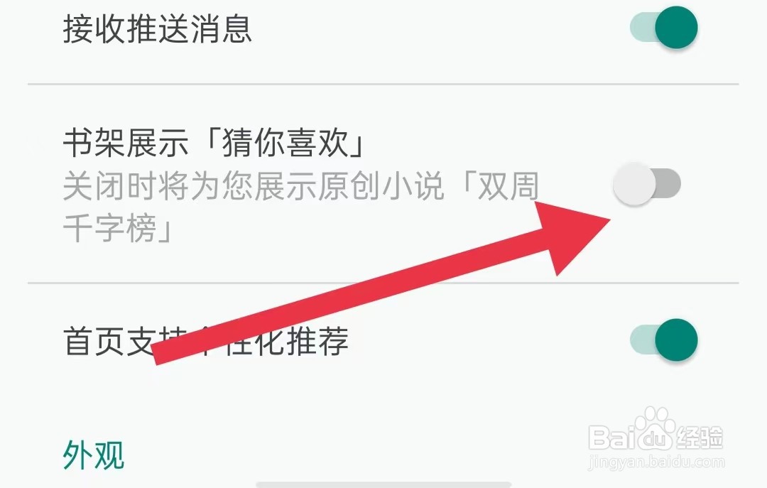 豆瓣阅读App如何关闭书架展示