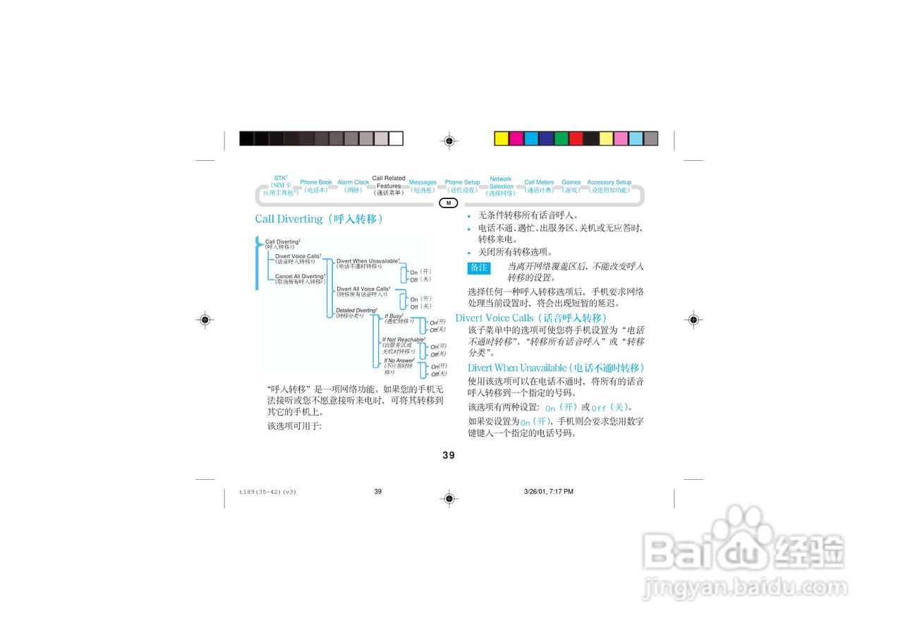 摩托罗拉T189手机使用说明书:[5]