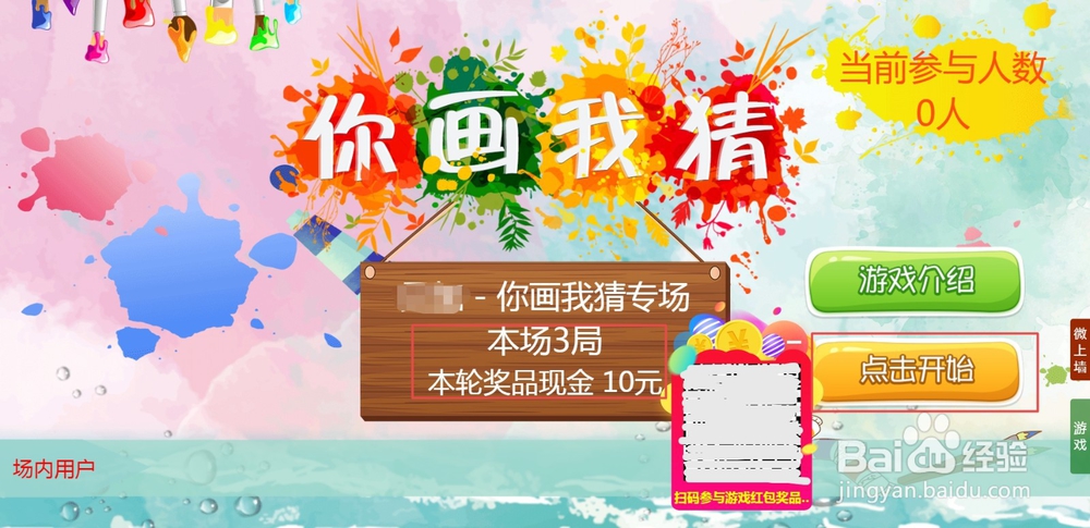 抖屏你画我猜游戏功能怎么设置?