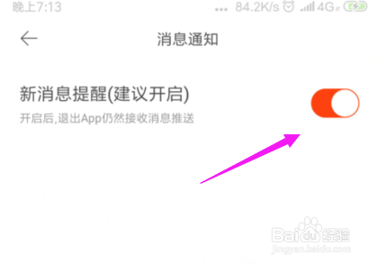 虾米音乐关闭消息提醒
