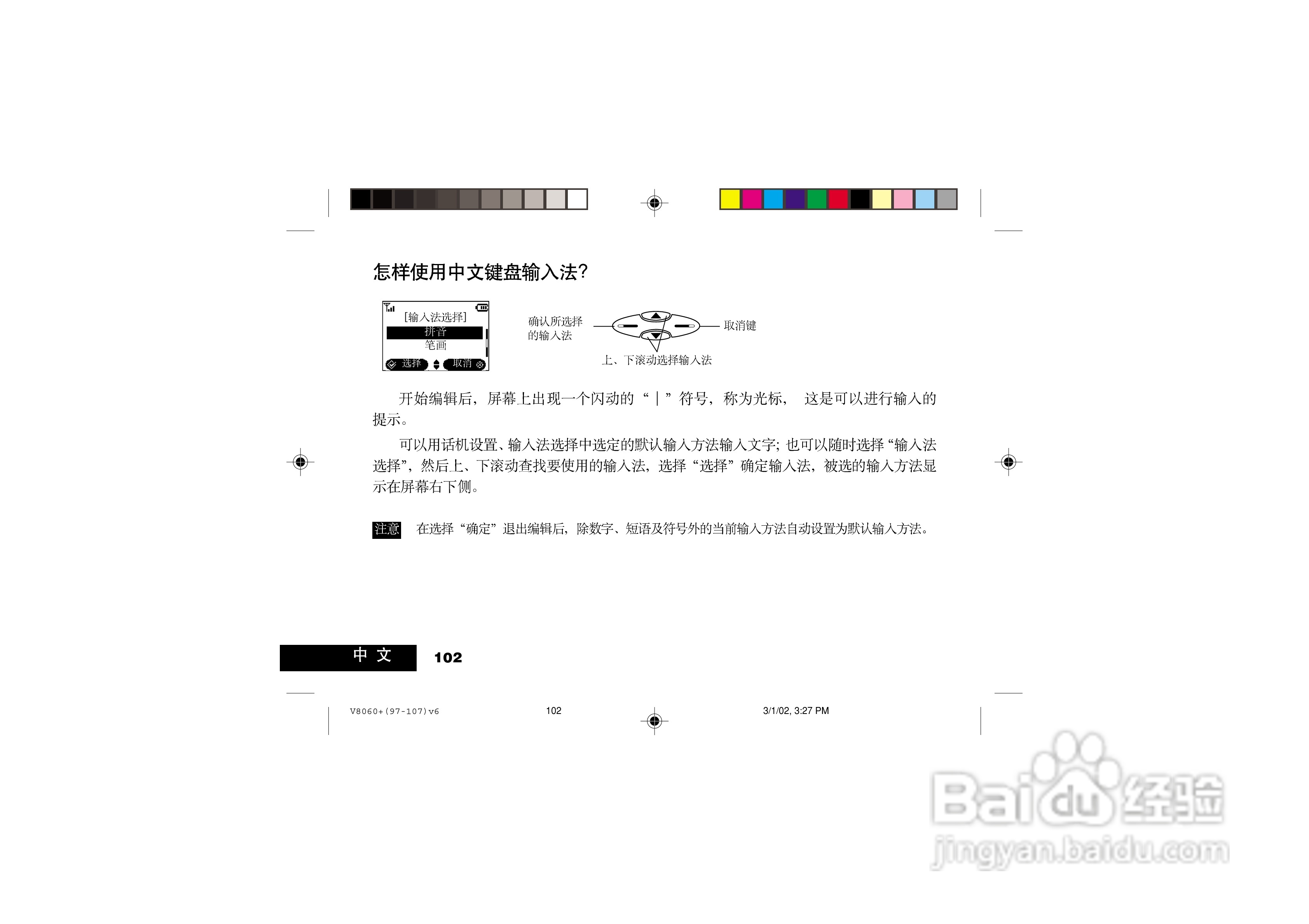 摩托罗拉V8060手机使用说明书:[11]