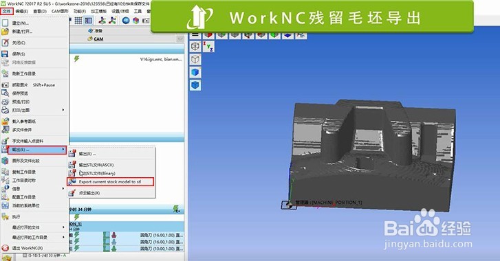 WorkNC导出UG等不同数控编程软件的残留毛坯教程