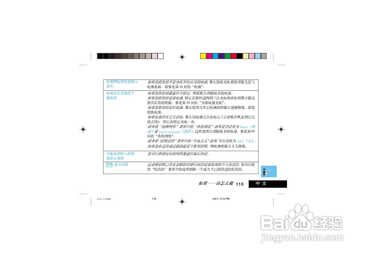 摩托罗拉V998+手机使用说明书:[12]