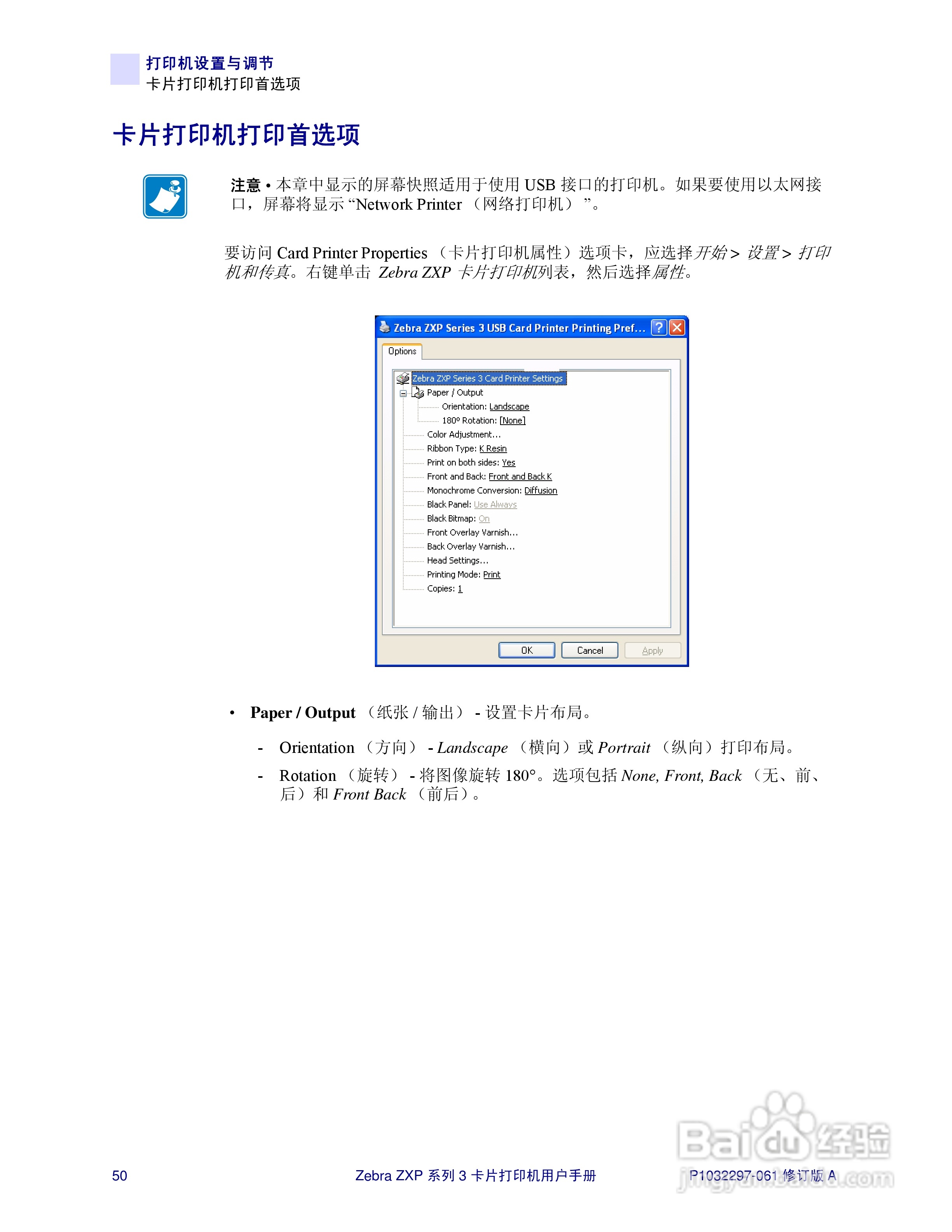 Zebra斑马 ZXP 系列 3打印机说明书:[6]