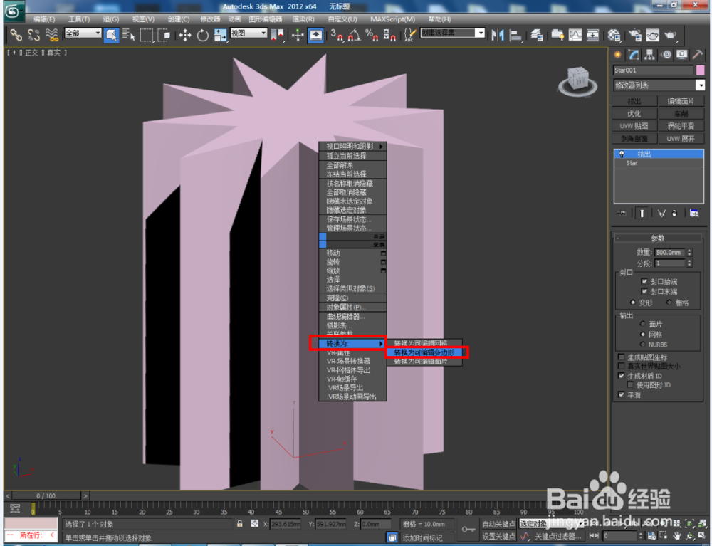 3Dmax如何制作十角星椎体