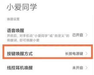 红米note11Pro+在哪设置语音助手