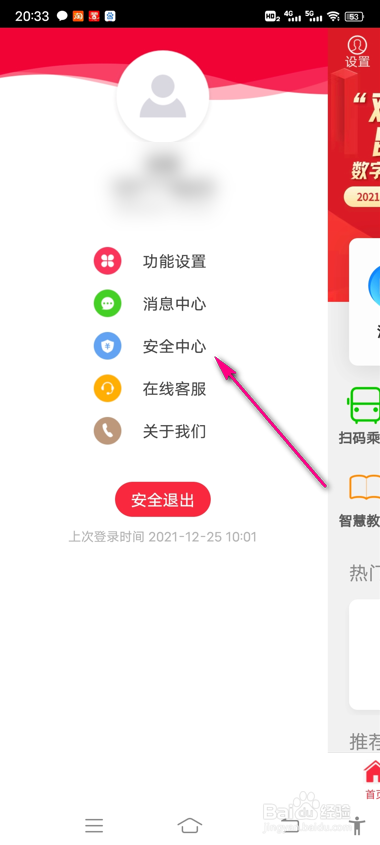农商银行怎么修改登录密码