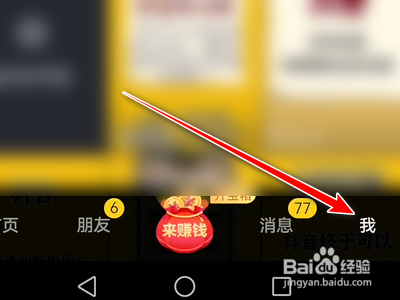 抖音极速版如何清理占用空间