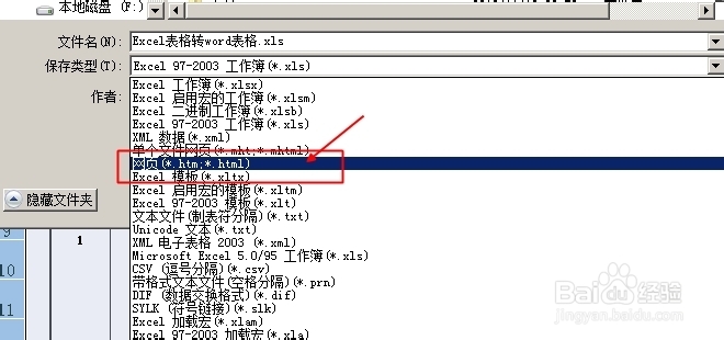 如何将Excel表格转换成Word文档？