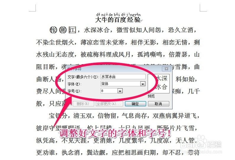 word操作教程：[10]中文版式的使用