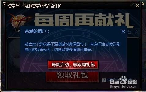 如何使用管家锁保护DNF账号并领取福利