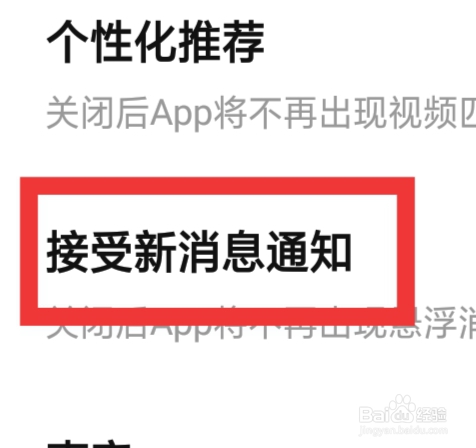 多趣怎样设置接收新消息通知功能